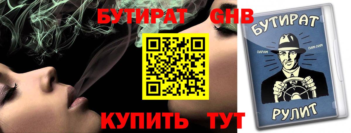 БУТИРАТ бутик  БУТИРАТ  Орёл  Вход с VPN 