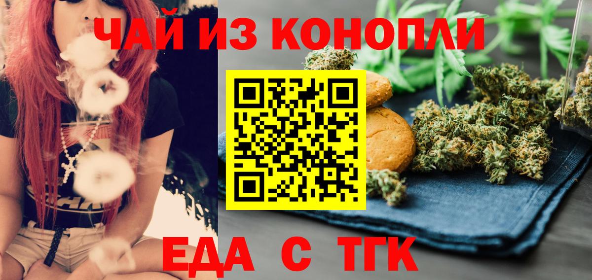 Печенье с ТГК конопля  Вход с VPN  Орёл 