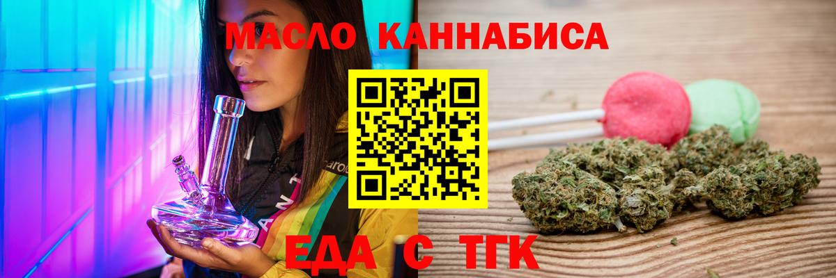 Еда ТГК марихуана Орёл