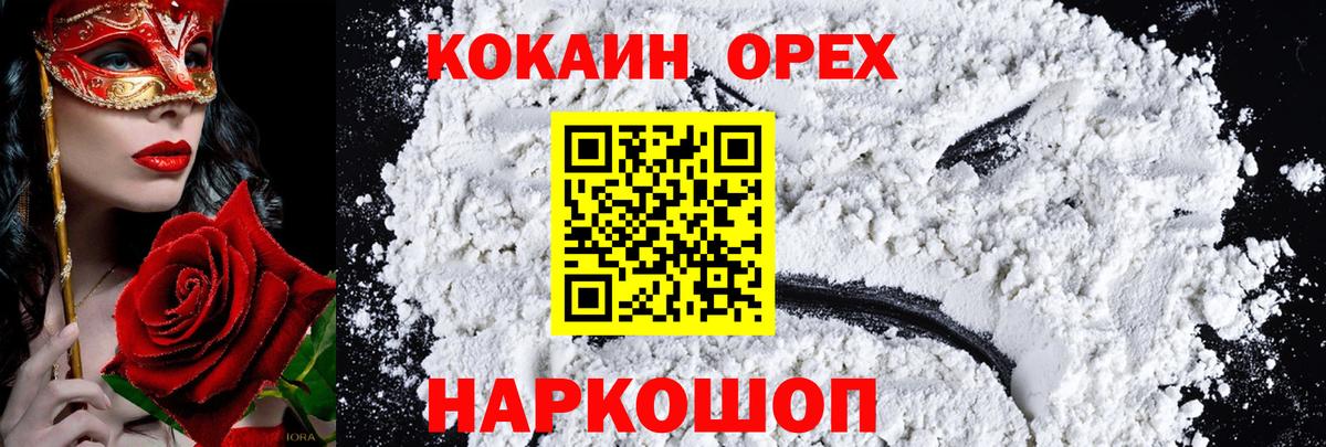 Орёл  КОКАИН 97%  Вход с VPN 