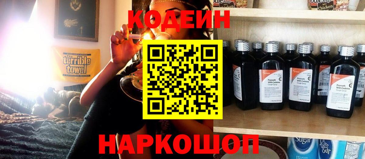 Кодеиновый сироп Lean напиток Lean (лин) Орёл