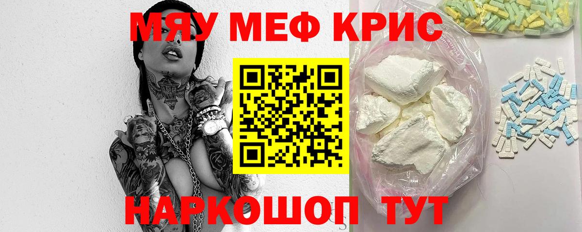 МЯУ-МЯУ  МЕФ VHQ  Вход с VPN  МЕФ  Мефедрон кристаллы  Орёл 