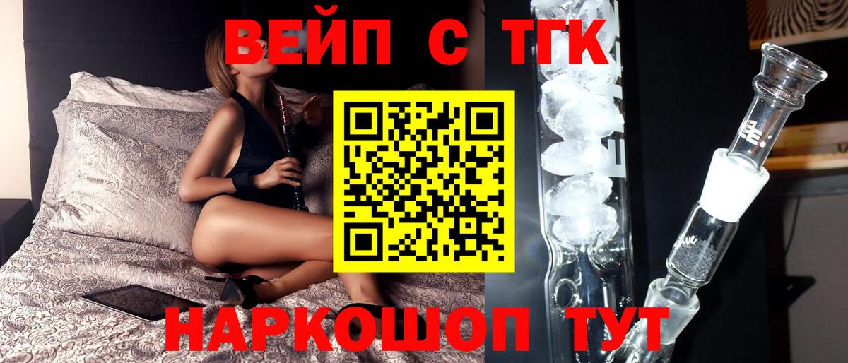 Орёл  ТГК вейп с тгк  Вход с VPN  дарнет шоп  ТГК Wax 