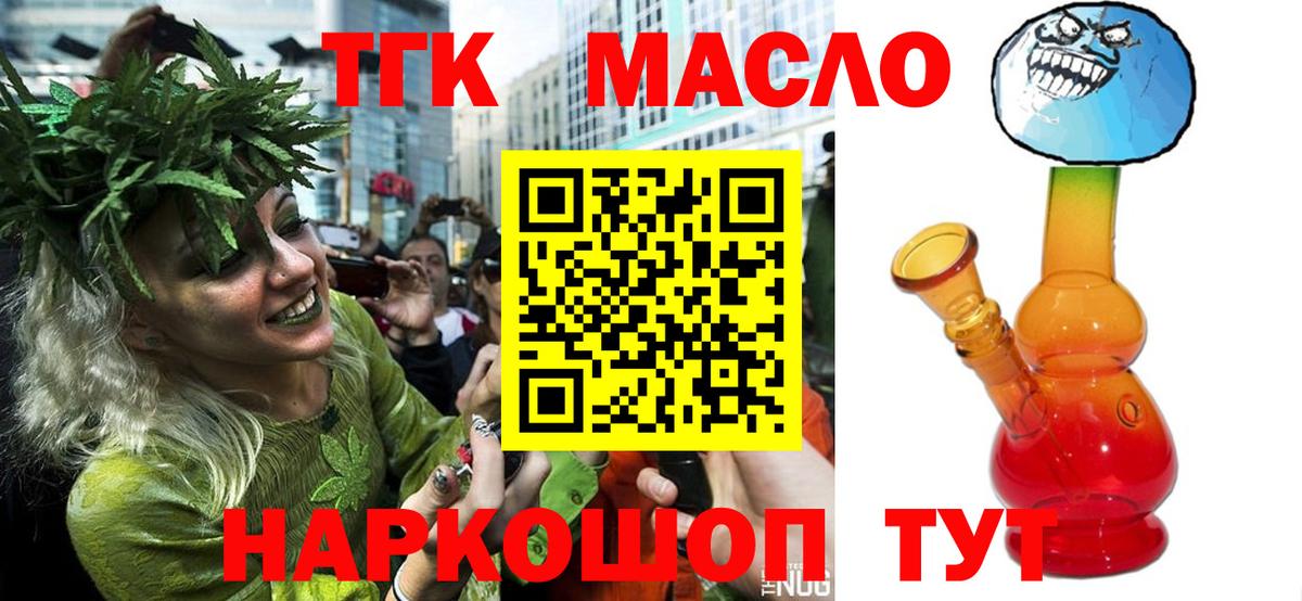 ТГК гашишное масло Орёл
